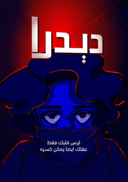 Affiche du film Deedra